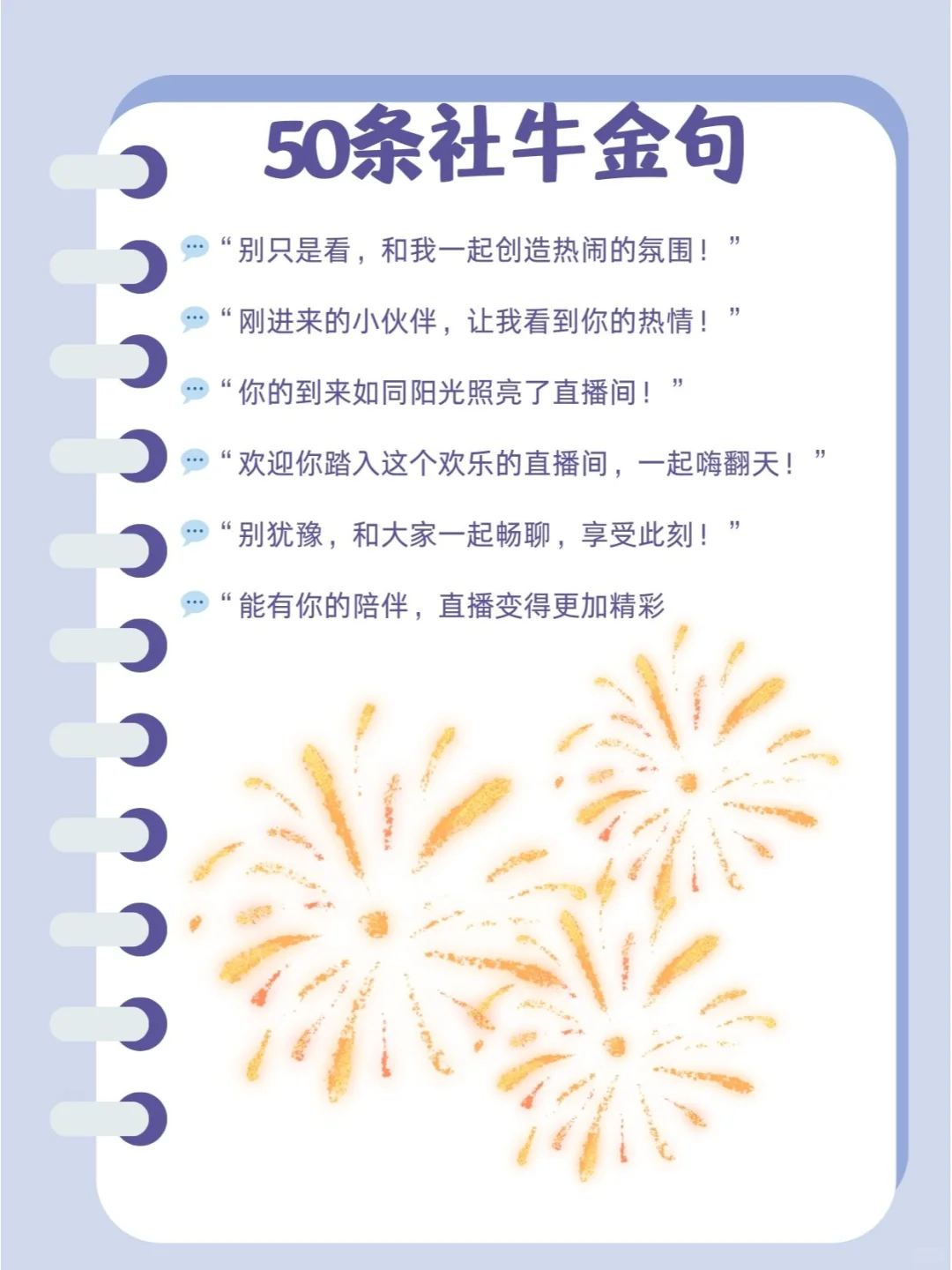 🎥新手必看！告别冷场的 50 条社牛金句！