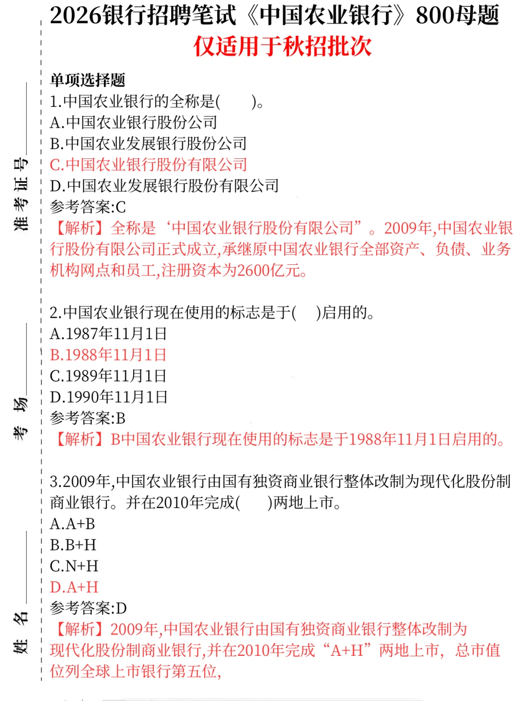 26农行秋招是真放水啊，重复率89％，背吧