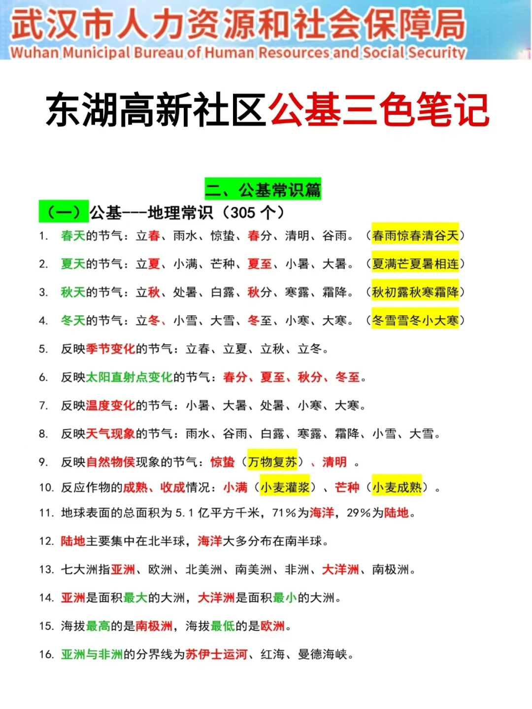 给大家普及一下10.25武汉东湖高新社区强度