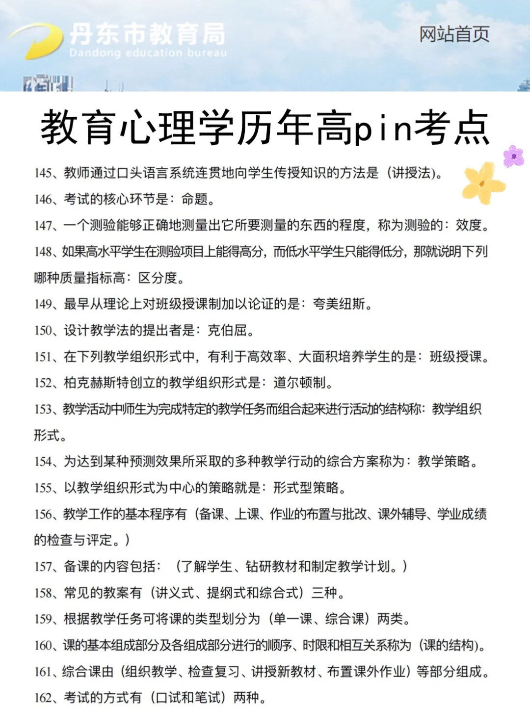 偷拍的，25丹东市教师招聘答案已出直接背