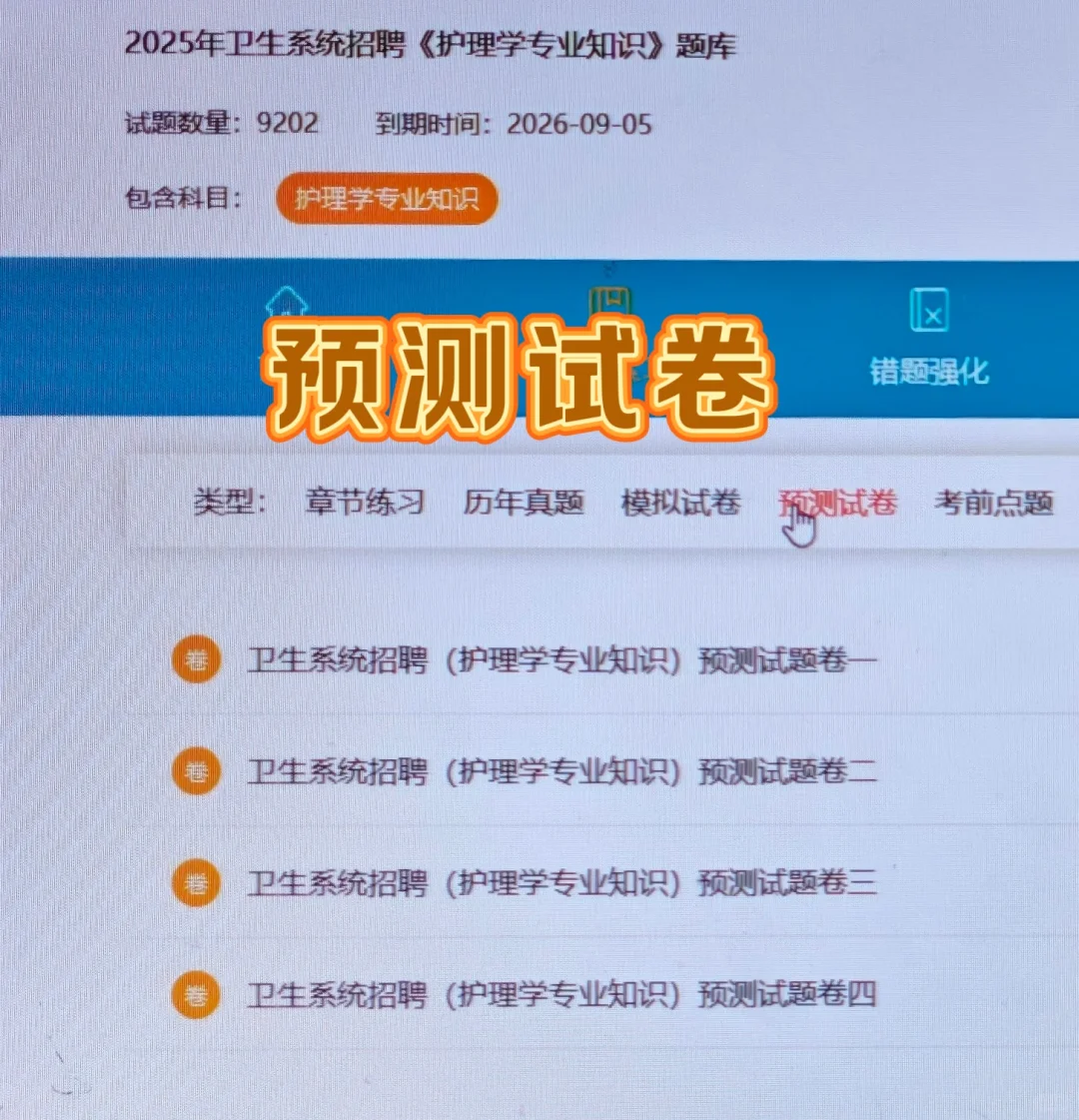广东省监狱招聘医疗卫生专业99人！冲刺卷！