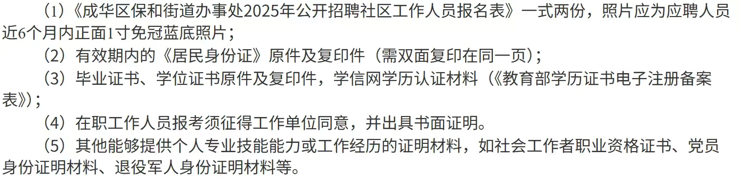 还有两天截止！成华区招聘社区工作人员7人