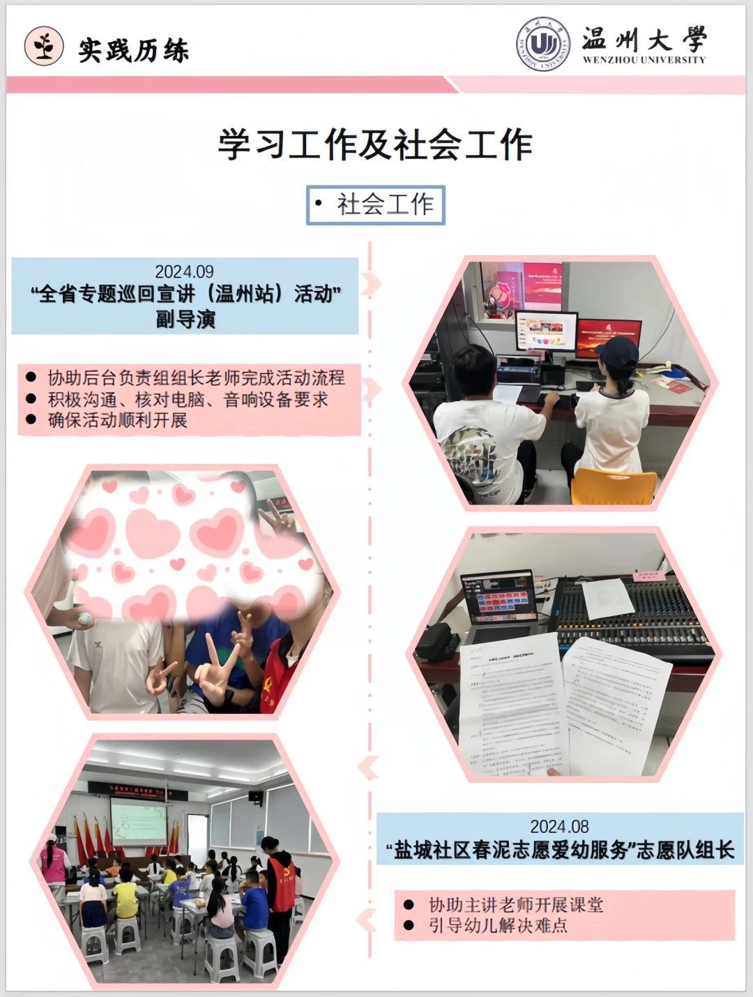 教师招聘｜秋招让人眼前一亮再亮的简历