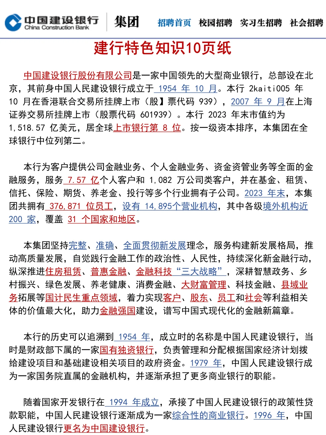 26建设银行秋招，无非就这300母题， 拿下❗