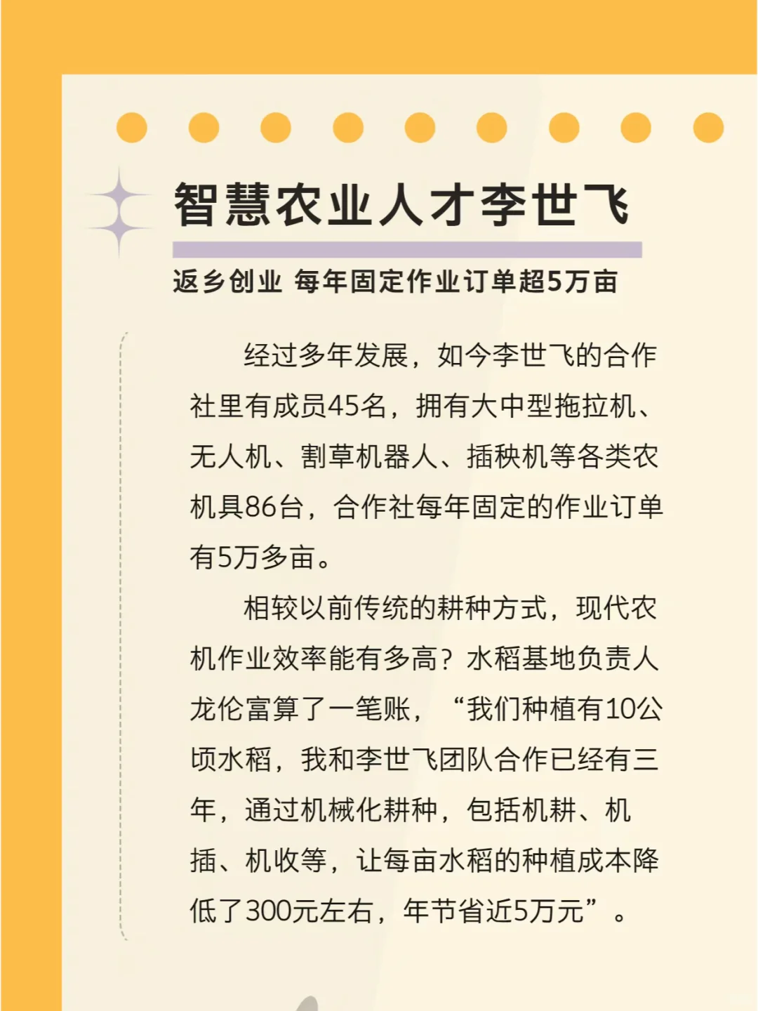 每日积累【人物专题】智慧农业人才李世飞