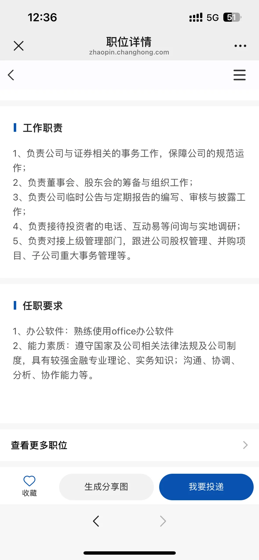长虹集团招聘多个应届法学岗位