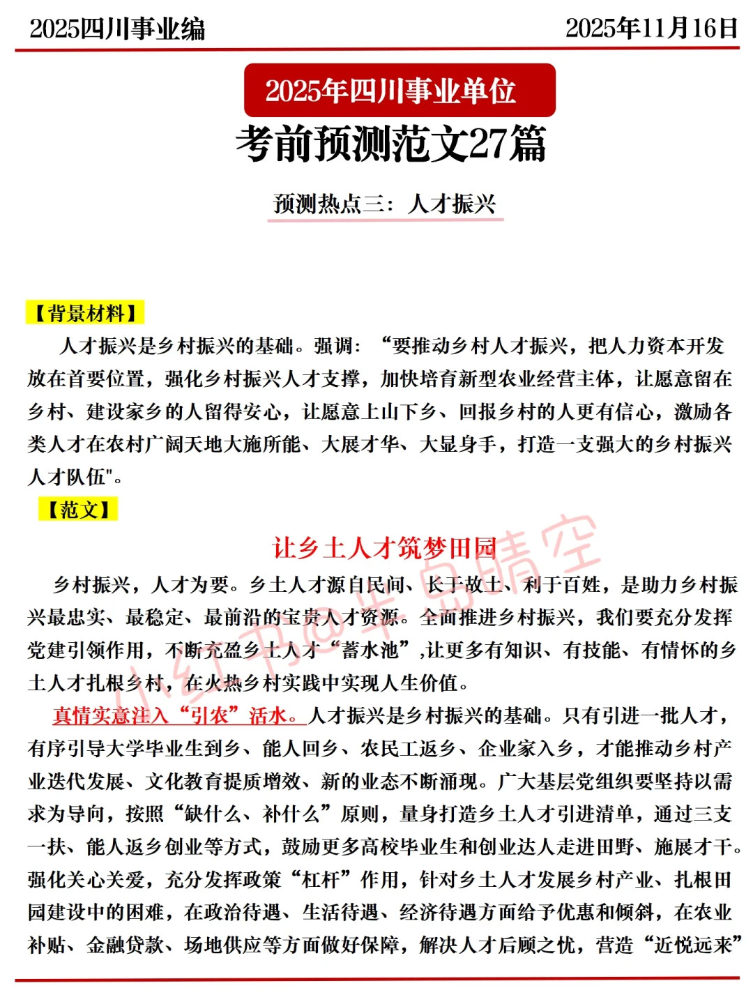 11.16四川事业编，省情300问已出，年年压仲