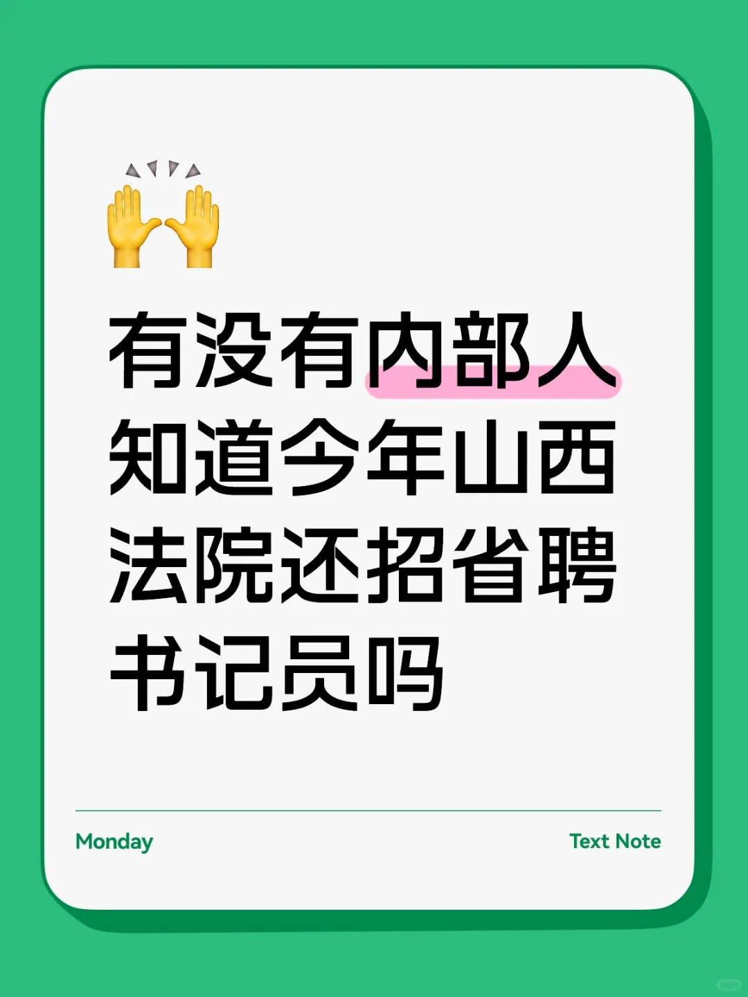山西书记员