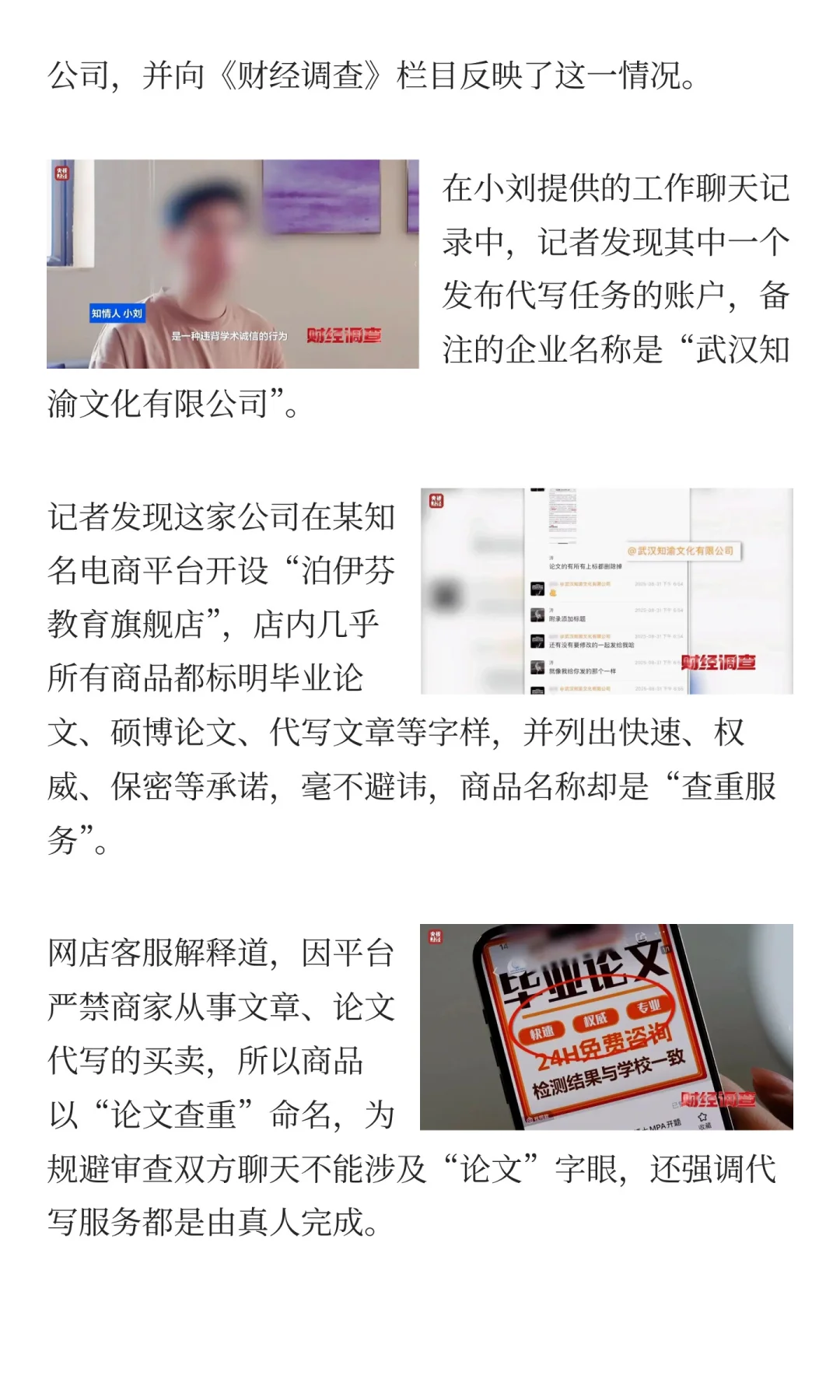 央视曝光论文“黑工厂”:一天能写30篇