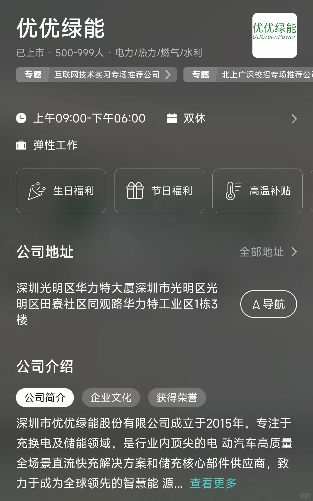 盘点深圳市双休公司，坐标光明区