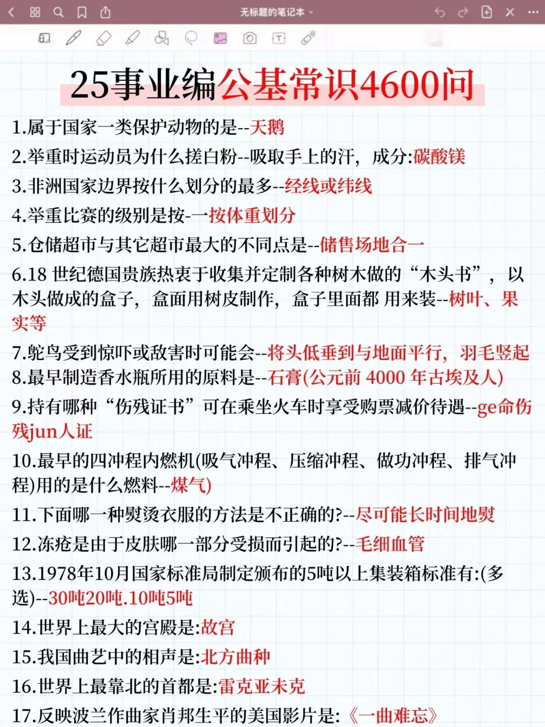 11.16四川事业编，时政预测已出!年年压中