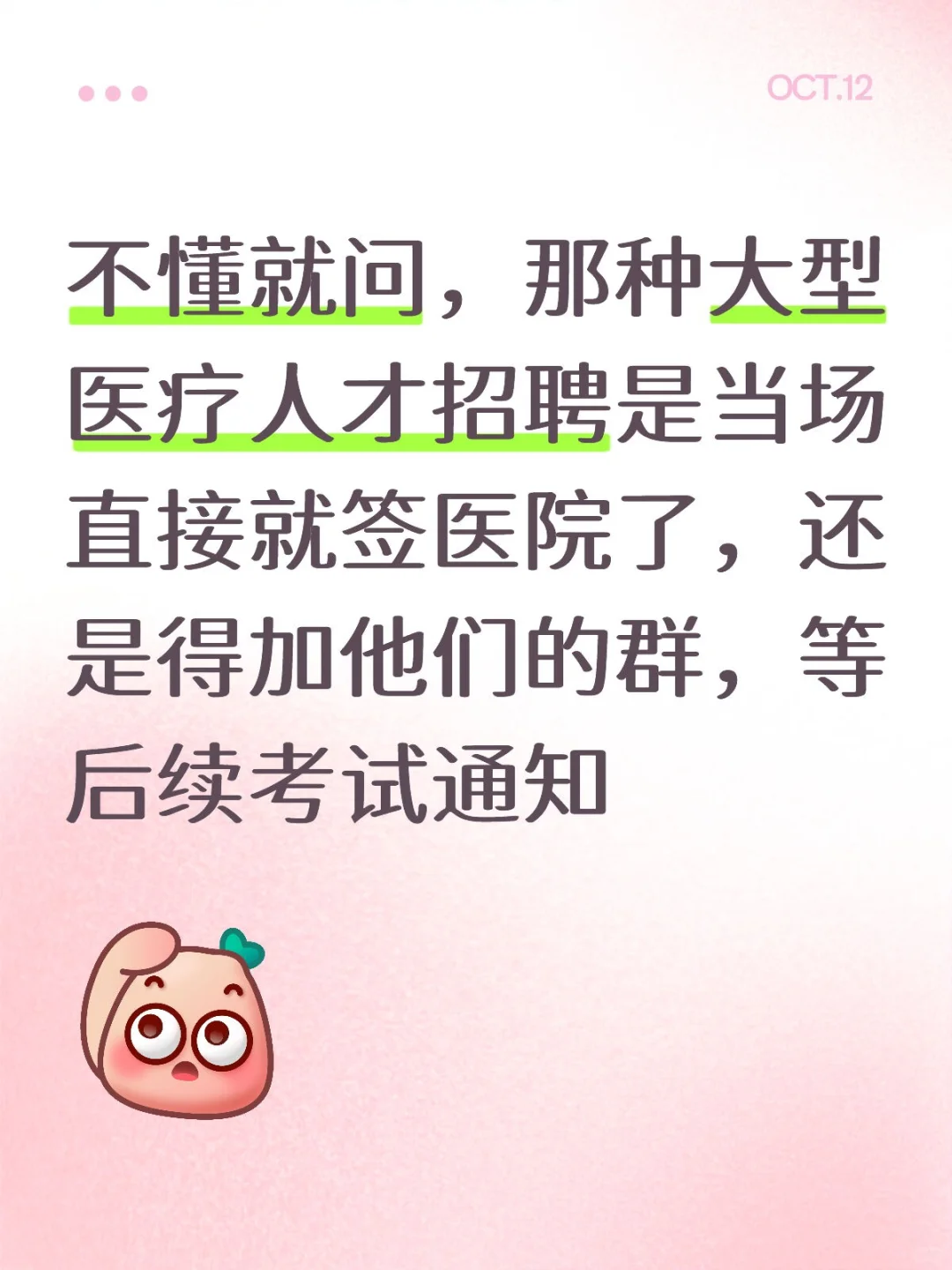 医疗招聘