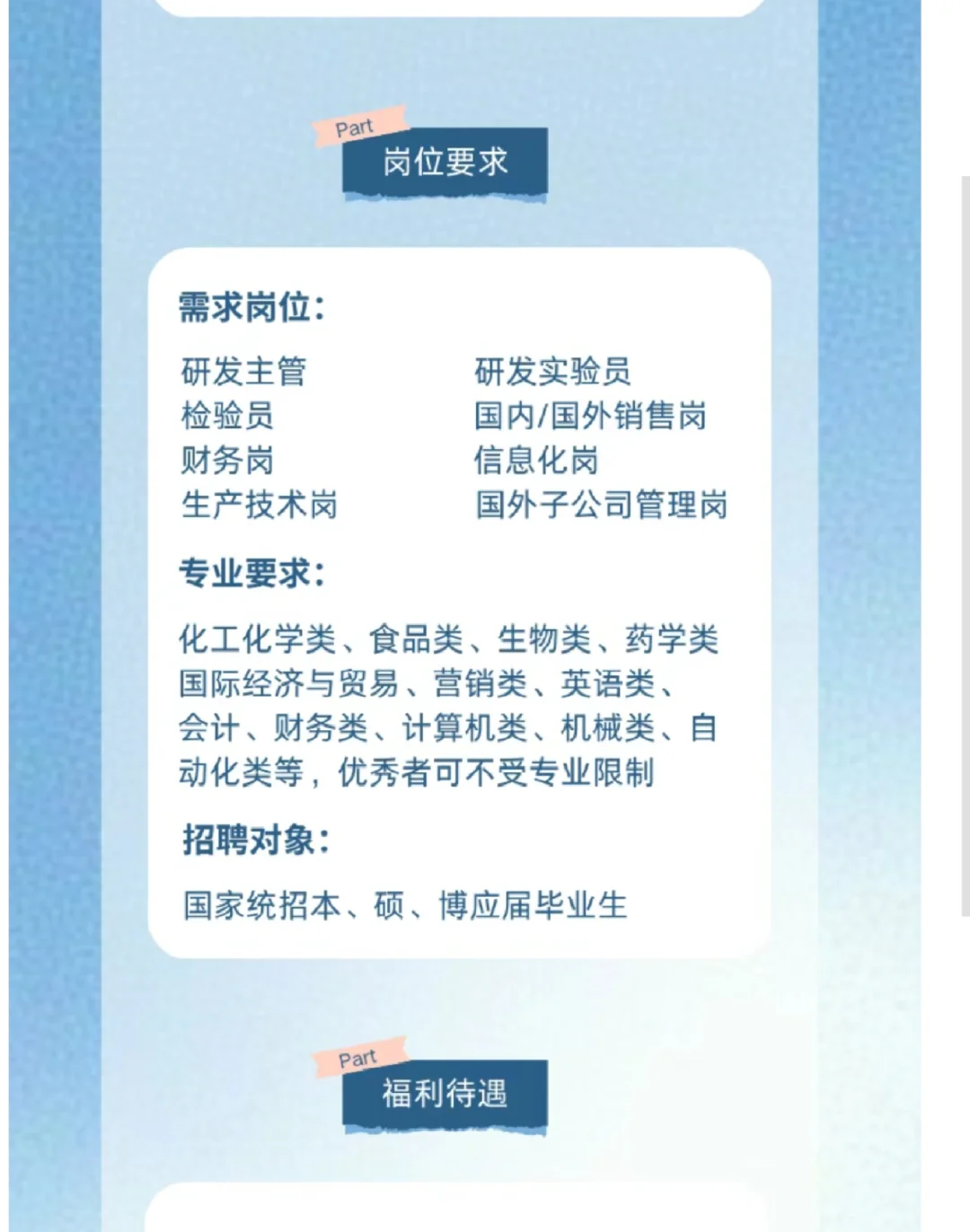 ［晨光生物科技公司］食品、生物、农学类