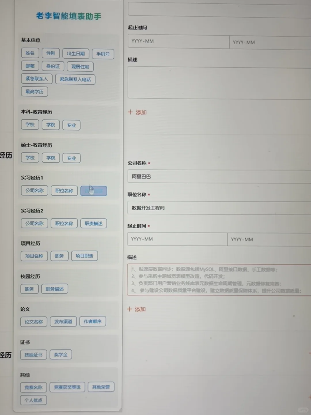 网申填表真的太痛苦了，分享个解决办法