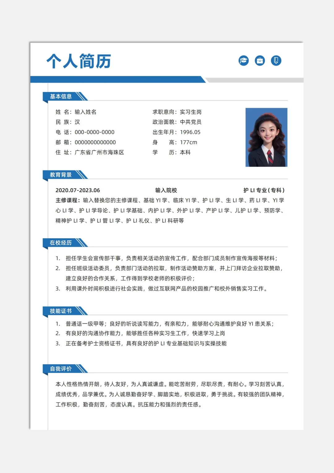 送你一份粉嫩的简历，不会用word的可以试试