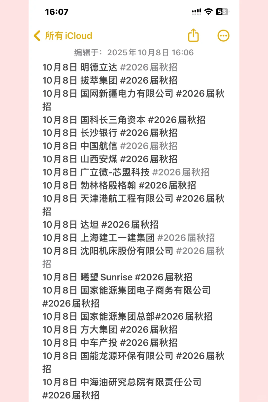 今天，终于把免笔试的投完了