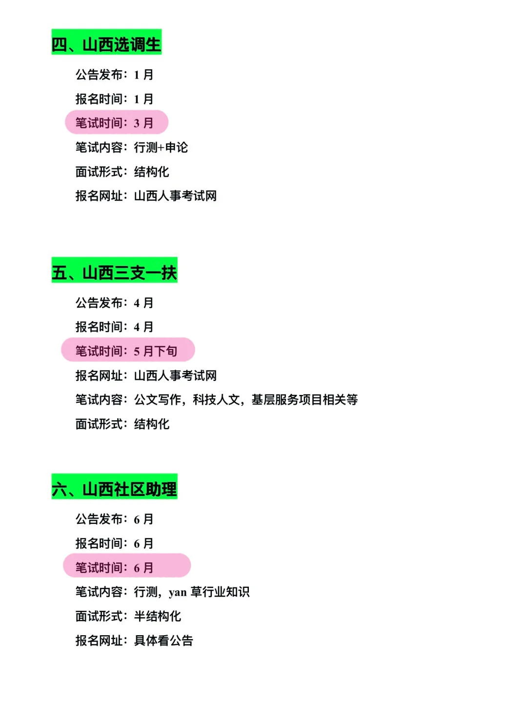 姐要开始山西巡考了！！