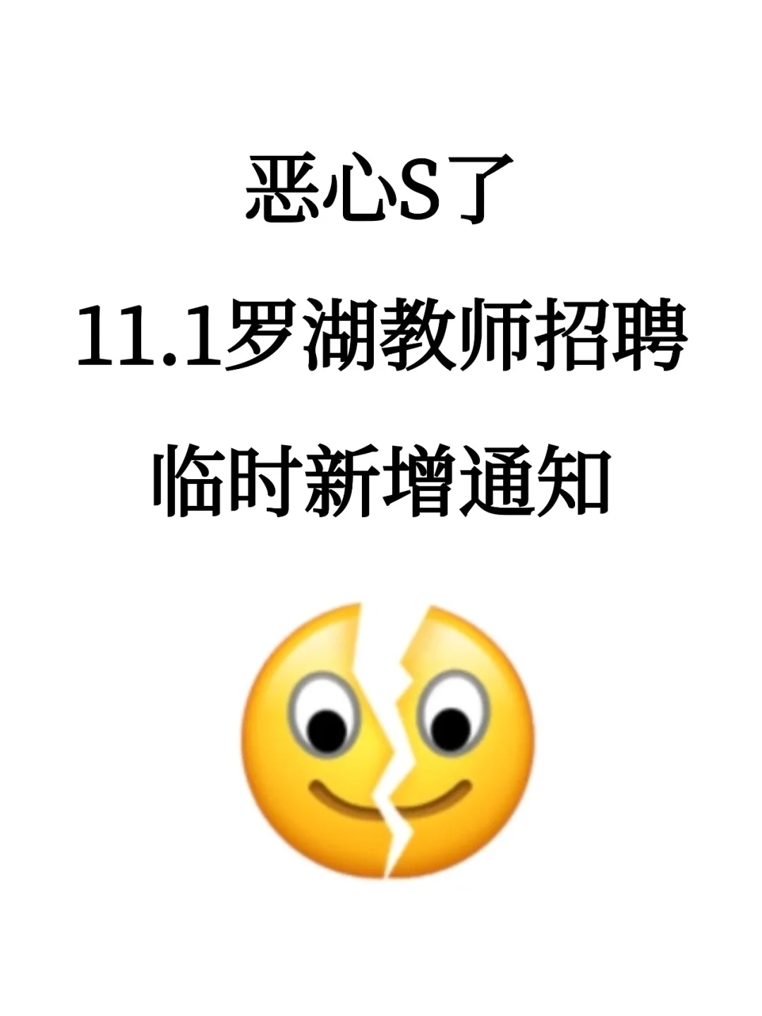 11月1号罗湖校招，正策说改就改啊，熬夜背