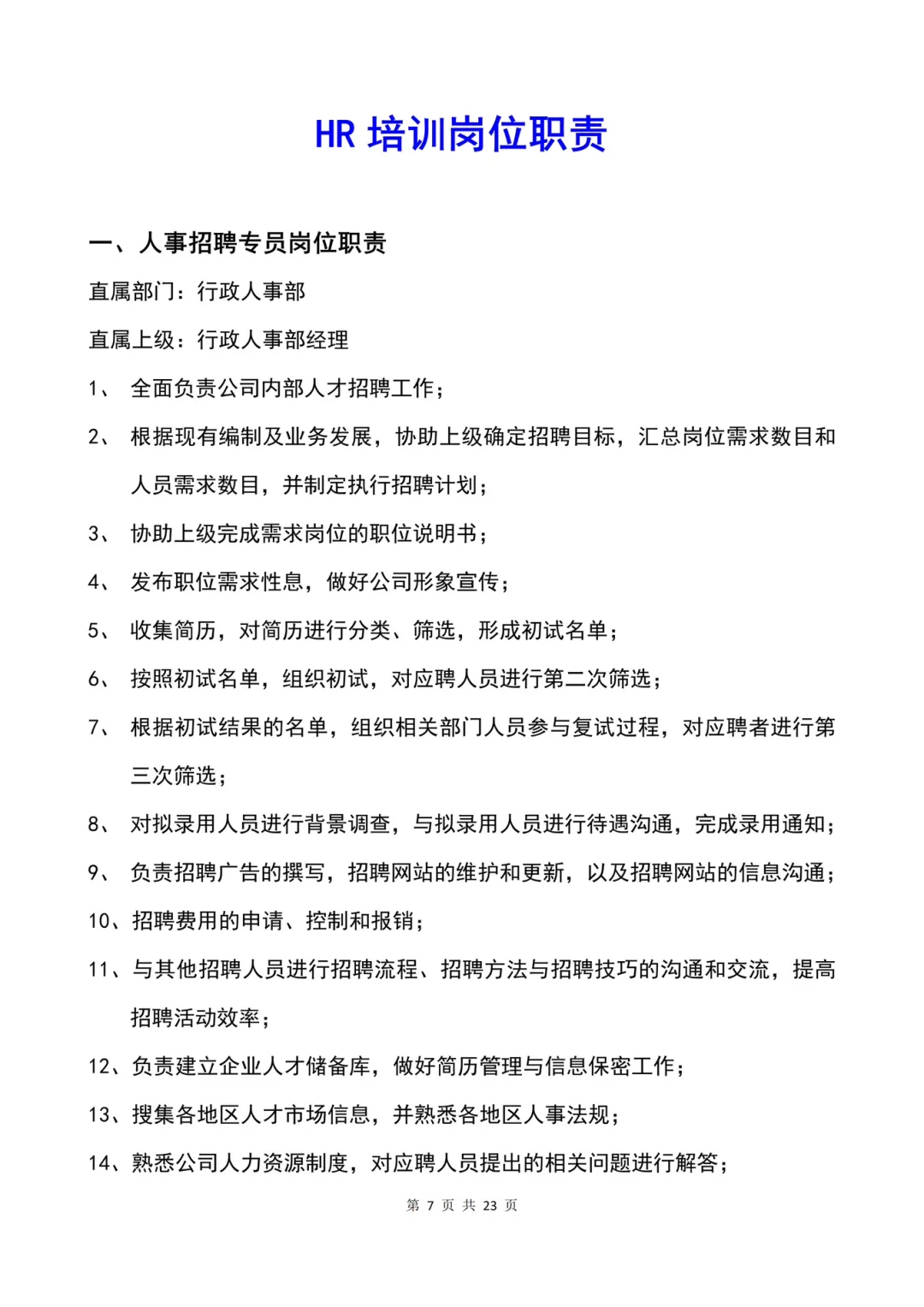 公司各岗位说明书整理完毕✔