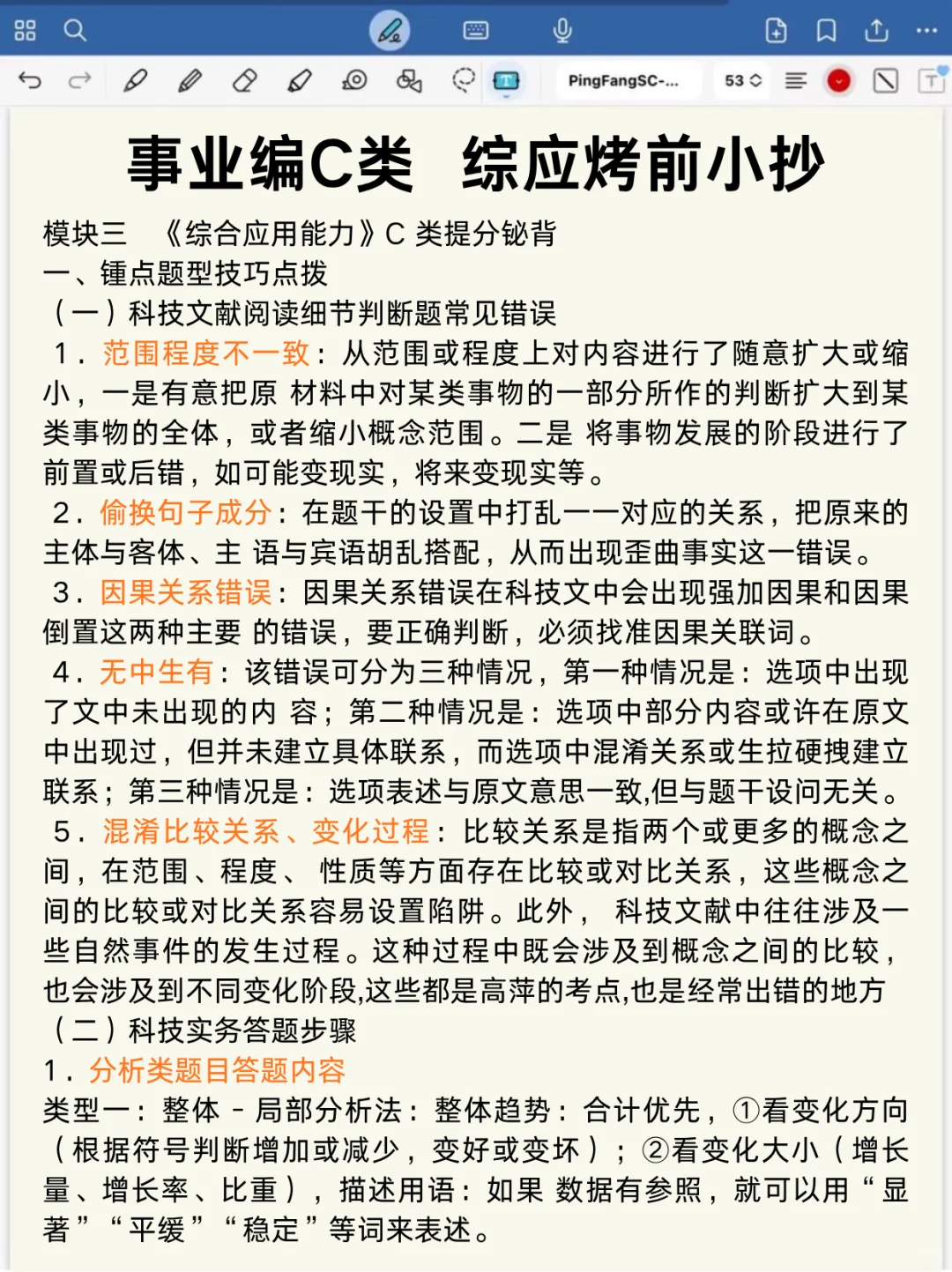 事业编综应C类，抓大放小,保底123分,速背❗