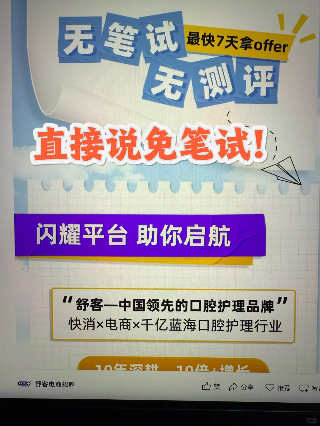 9.23 先把免笔试的都投完😎