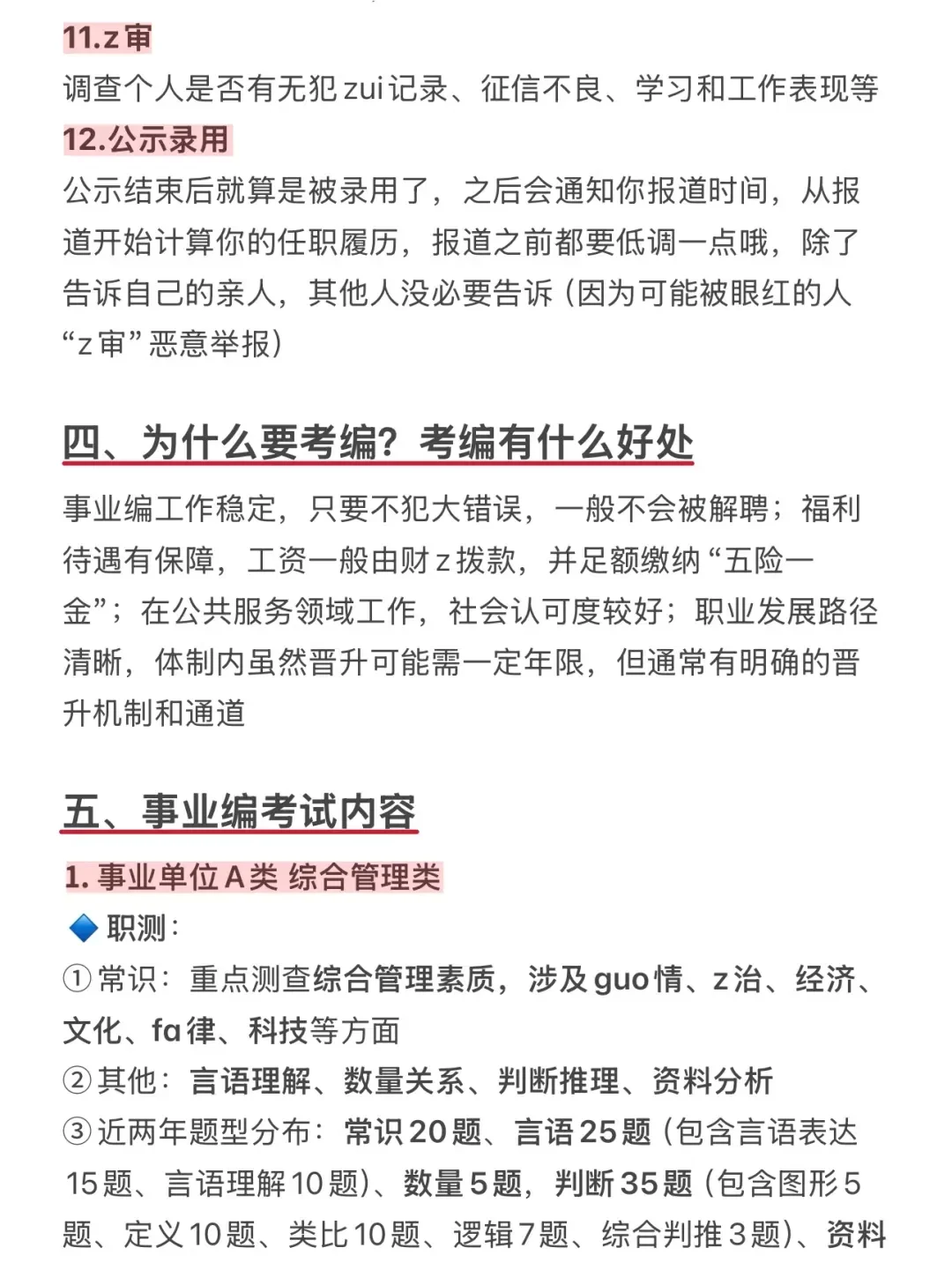 新手小白别盲目备考了，来看看这些
