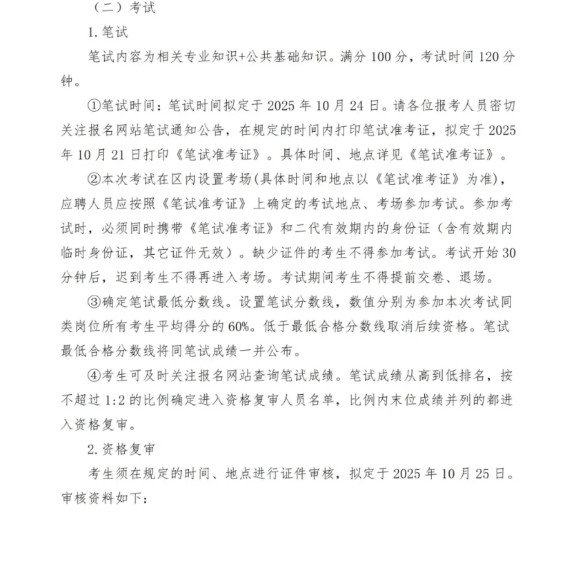 保定徐水人民医院2025年招聘公告