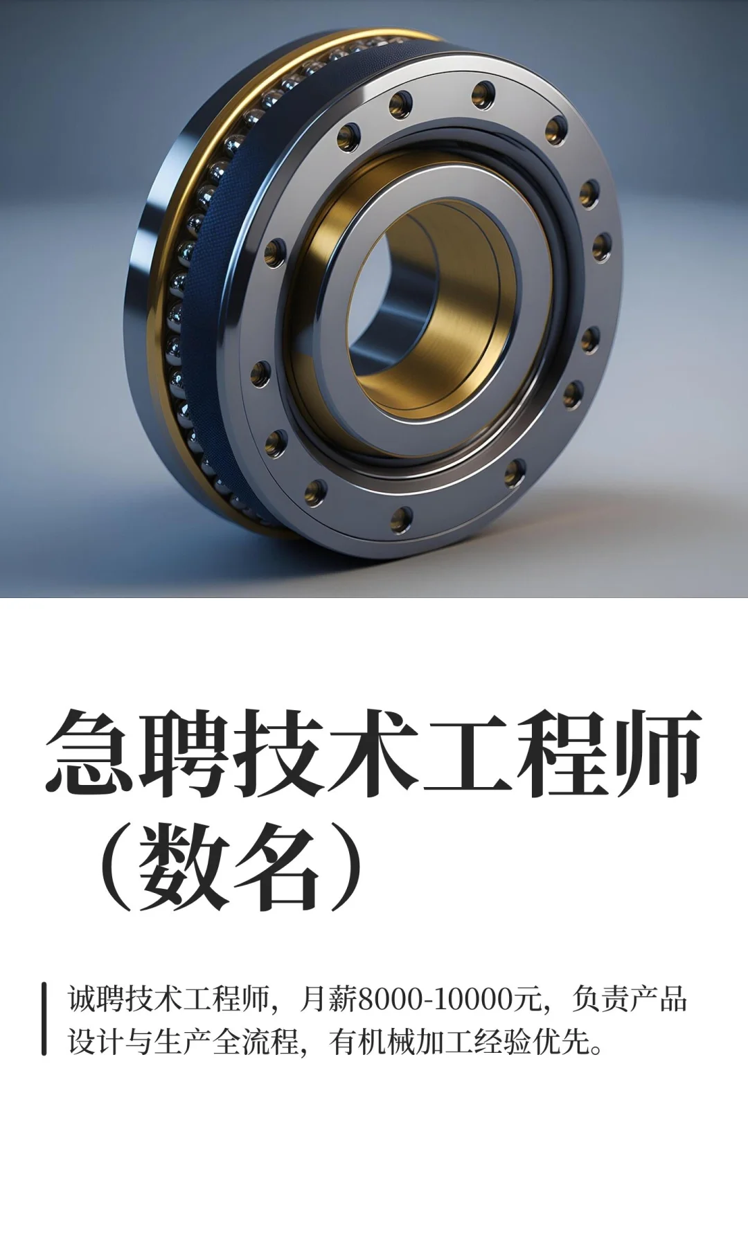 急聘技术工程师（数名）