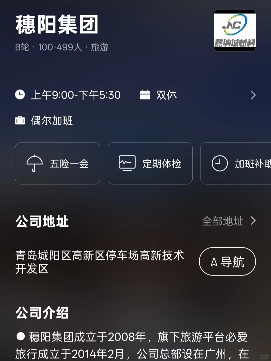 青岛小而美双休公司总结