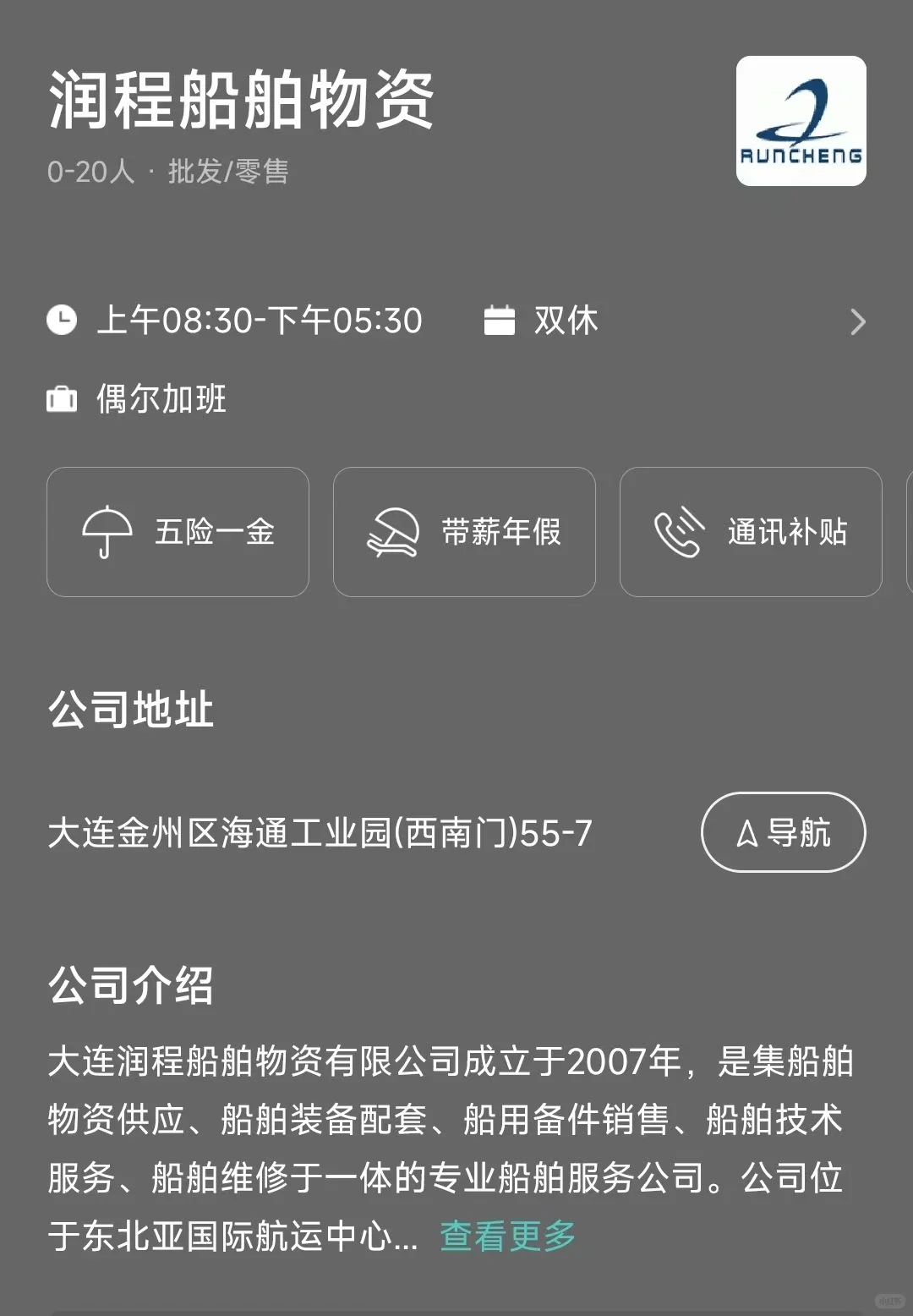 盘点大连市双休公司，坐标金州区