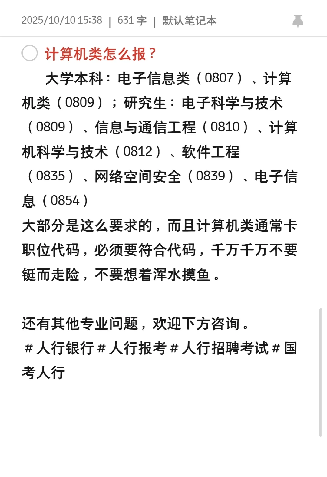 国考人行专业答疑贴报名