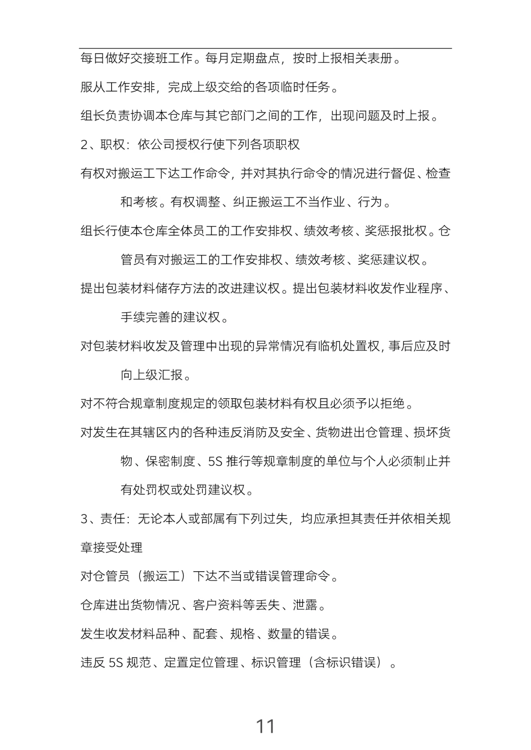制造业一定要看的（岗位职责）！超全！