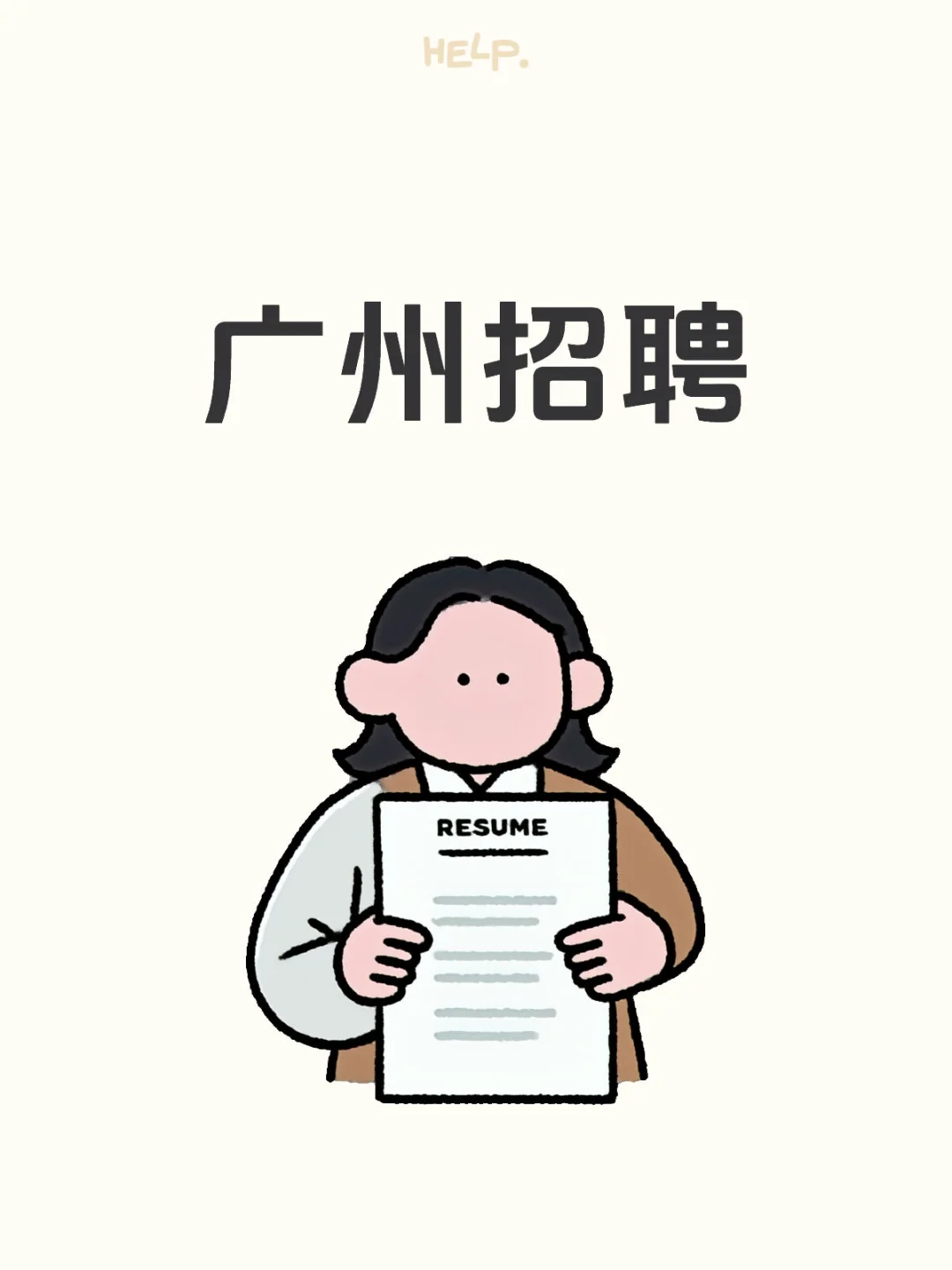 广州招聘！！！医院扩建！！！需要大批人才
