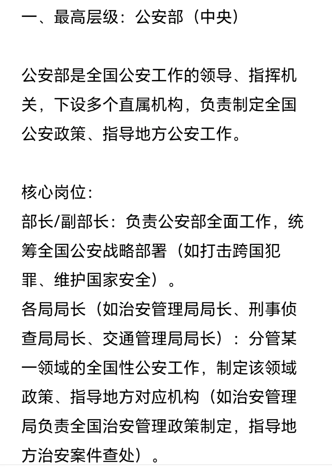 公安系统岗位层级与职责详解（刑侦文必备）