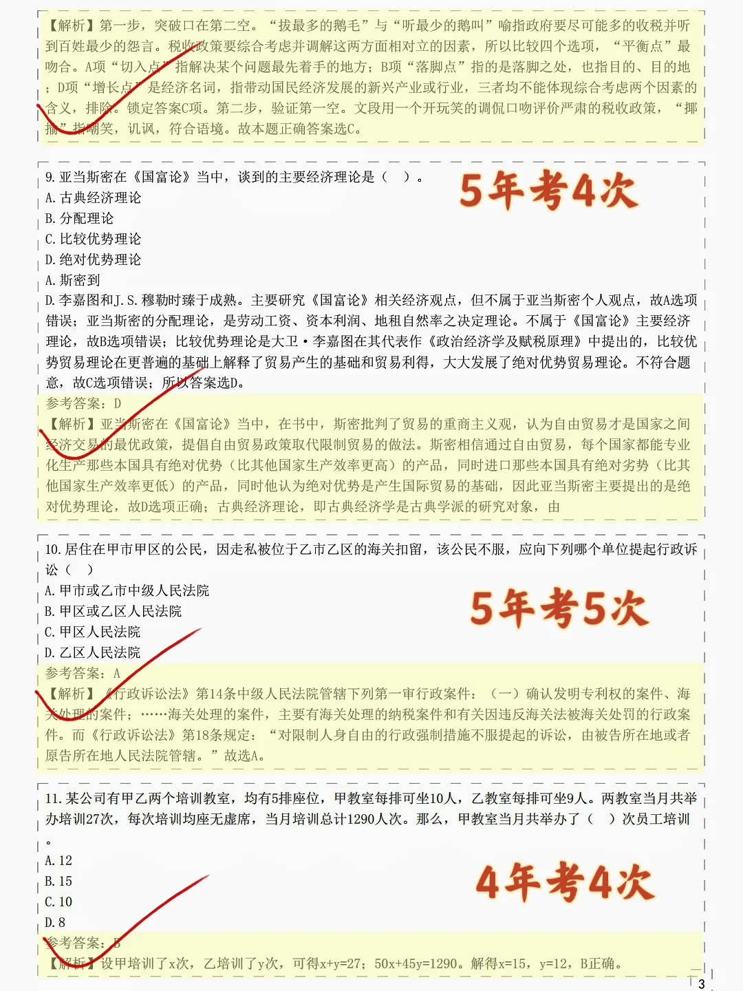 提醒一下，明天平安银行裸考的人(3h上岸版)