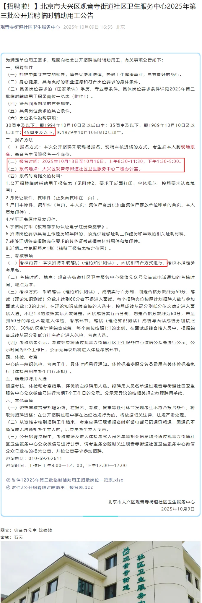 大兴卫生服务中心招聘11人 大专起报 45岁可