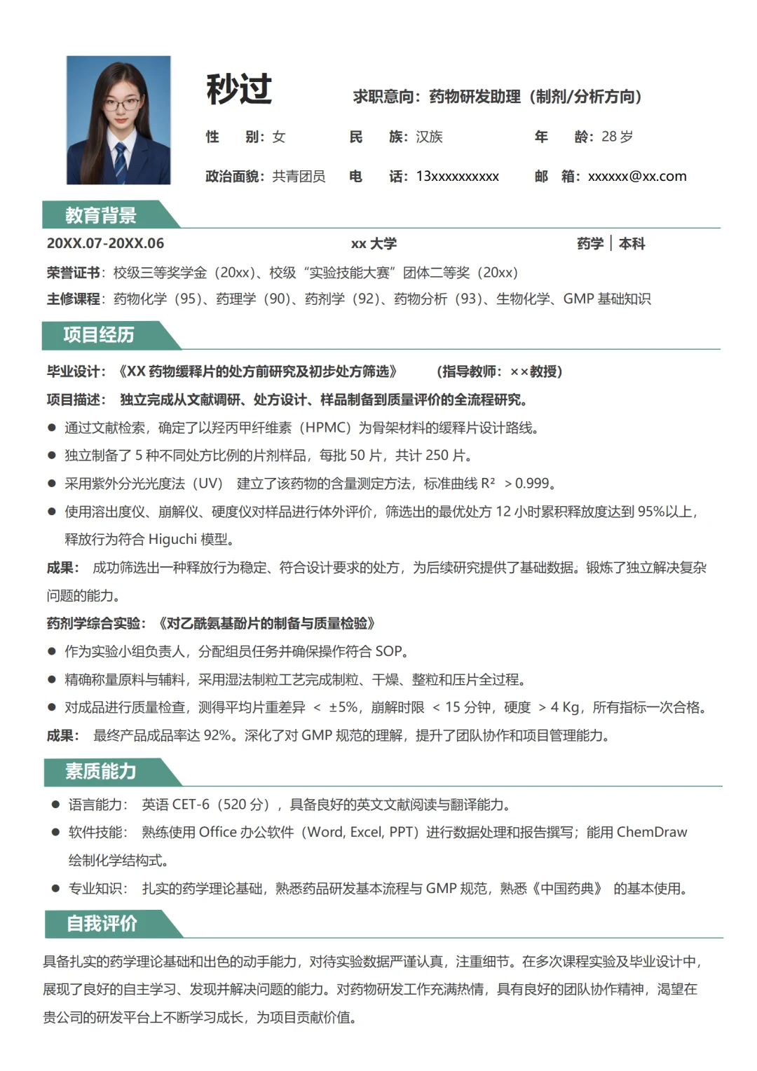 药学丨药企HR喜欢的简历模板来啦