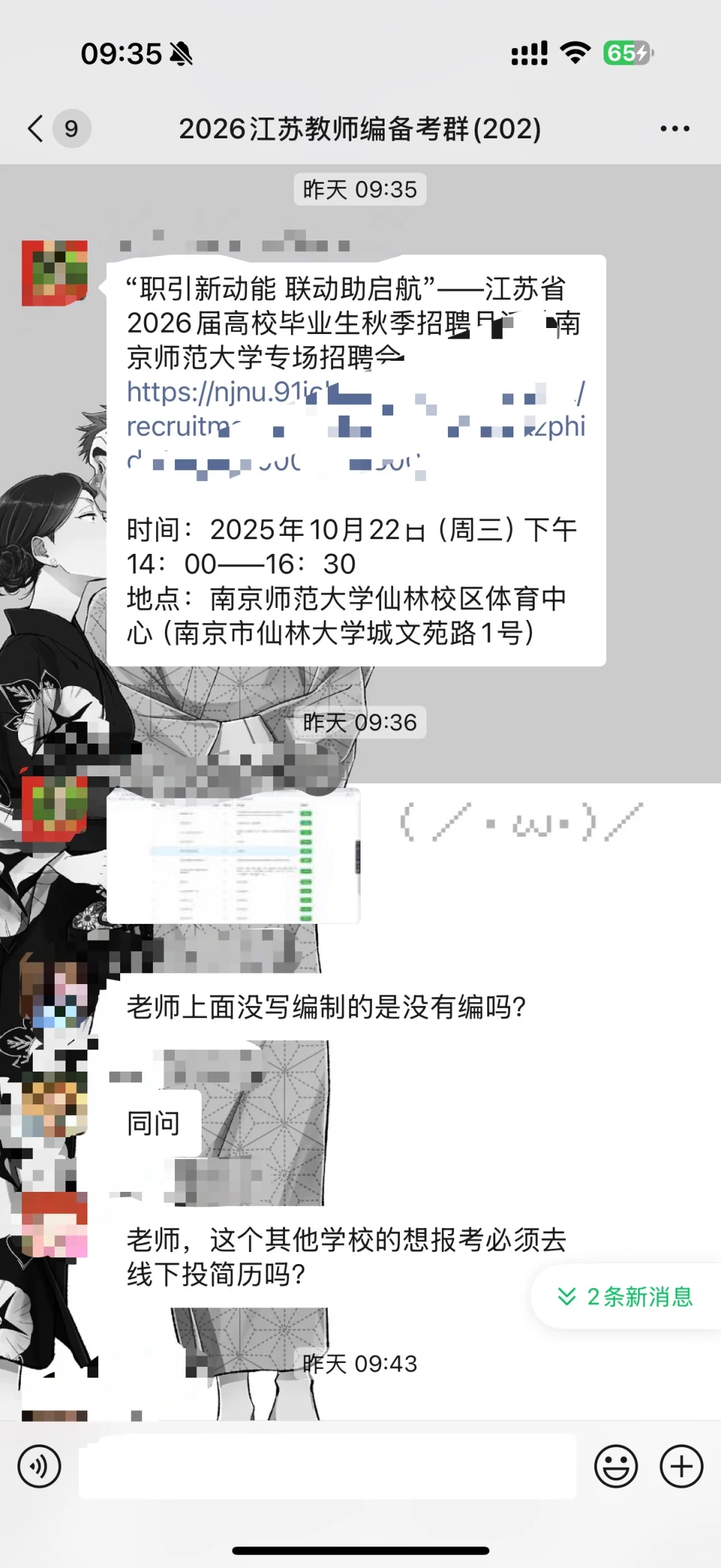10.22南师大招聘会 进讨论组享一手校招消息