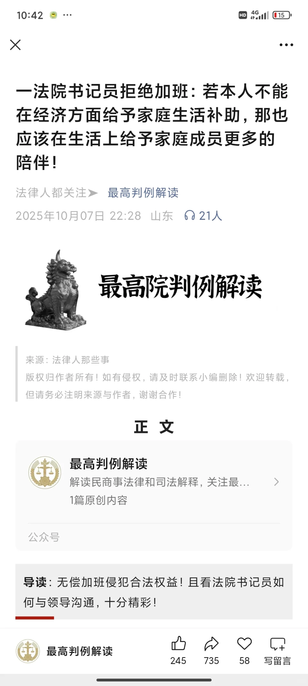 法院书记员的工作真的很低