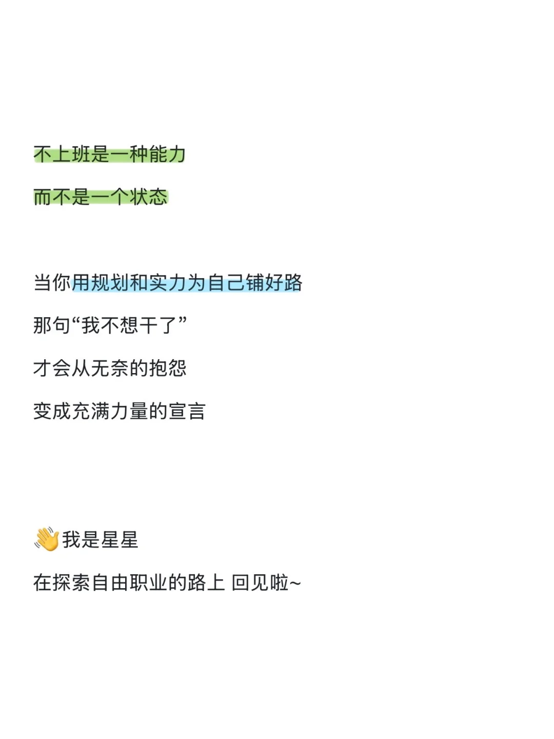 如果你不想上班了，请开始做以下7个准备