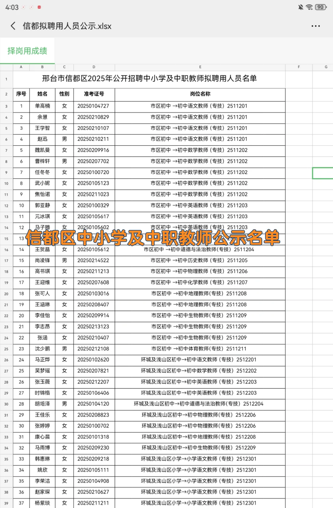 信都区教师岗公示