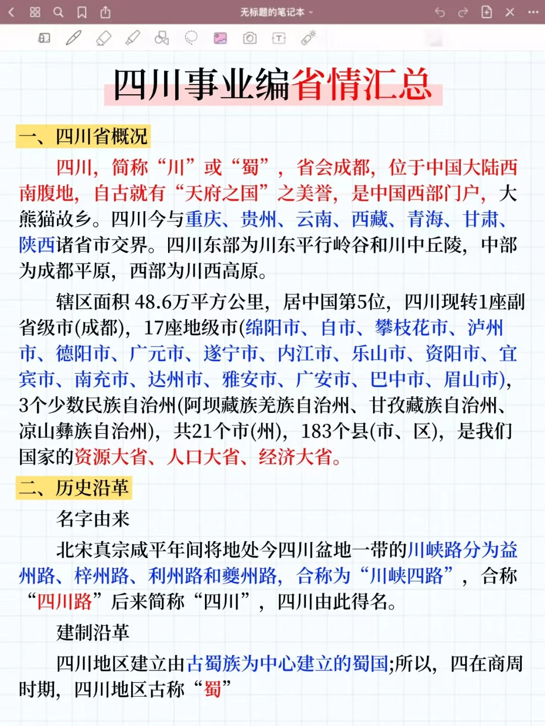 11.16四川事业编，时政预测已出!年年压中