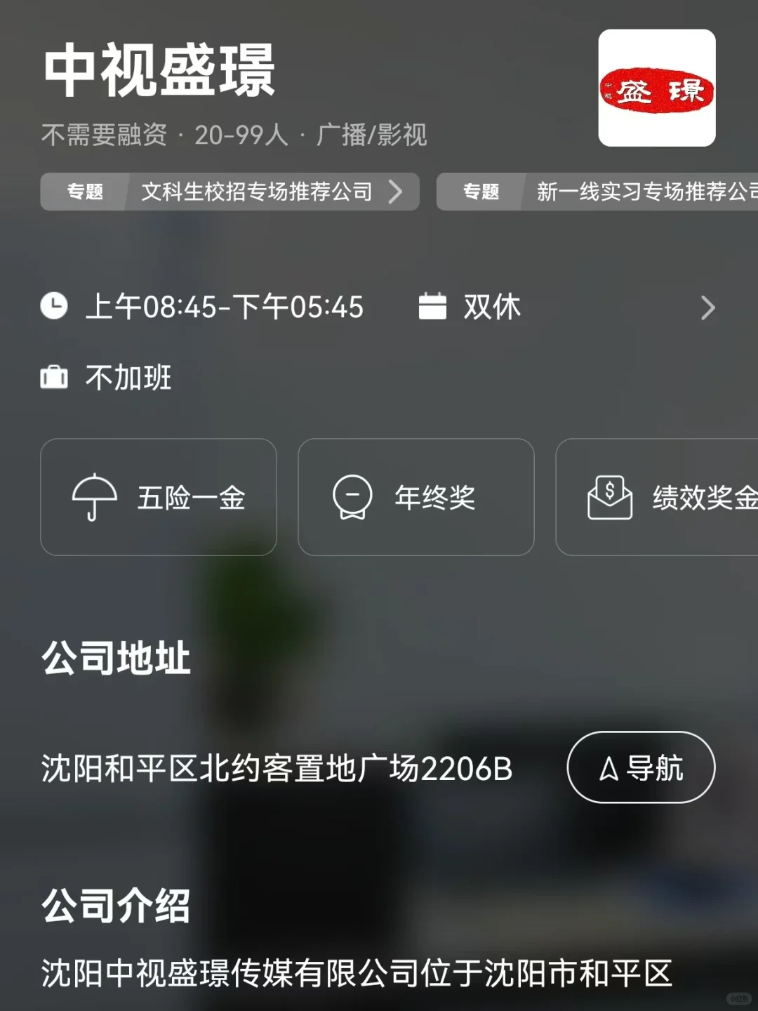 筛选沈阳双休公司