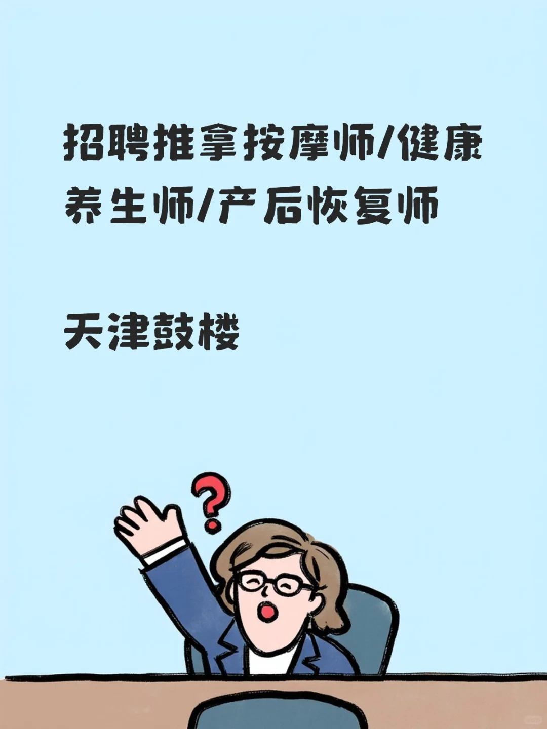 招聘热爱中医养生的小姐姐和姐姐