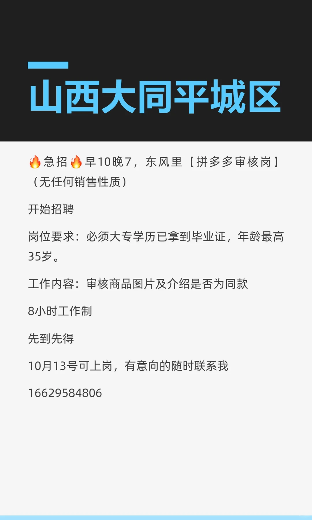 山西大同平城区
