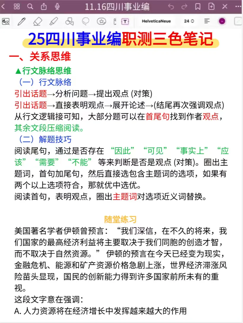 11.16四川事业编，时z范围已出，直接背！