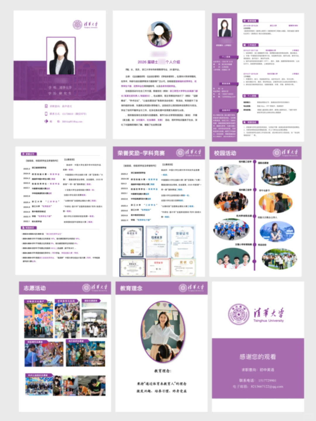 上岸优质简历｜26届提前批杭州教师招聘会