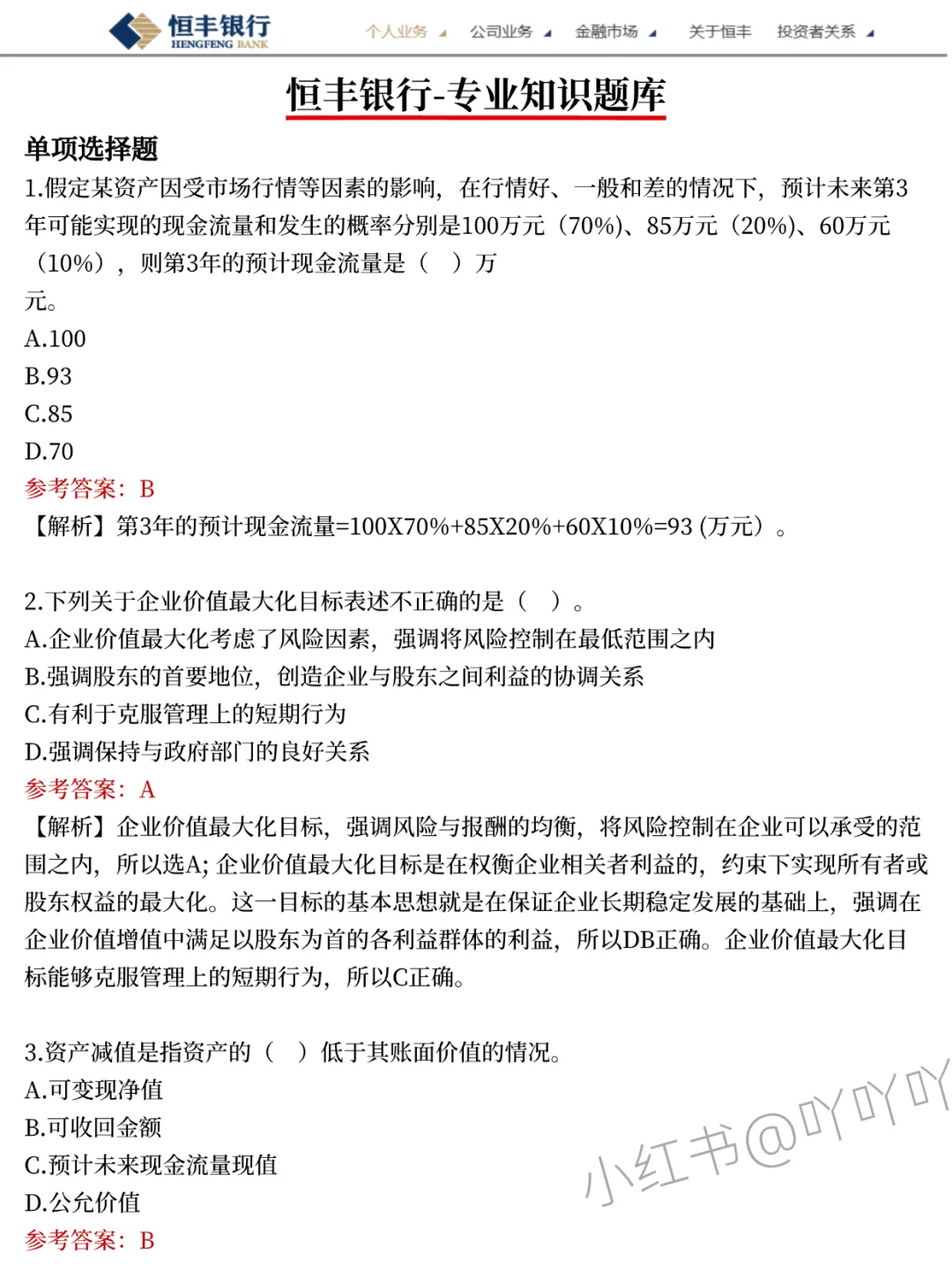 恒丰银行笔试，觉得来不及的，抄我的