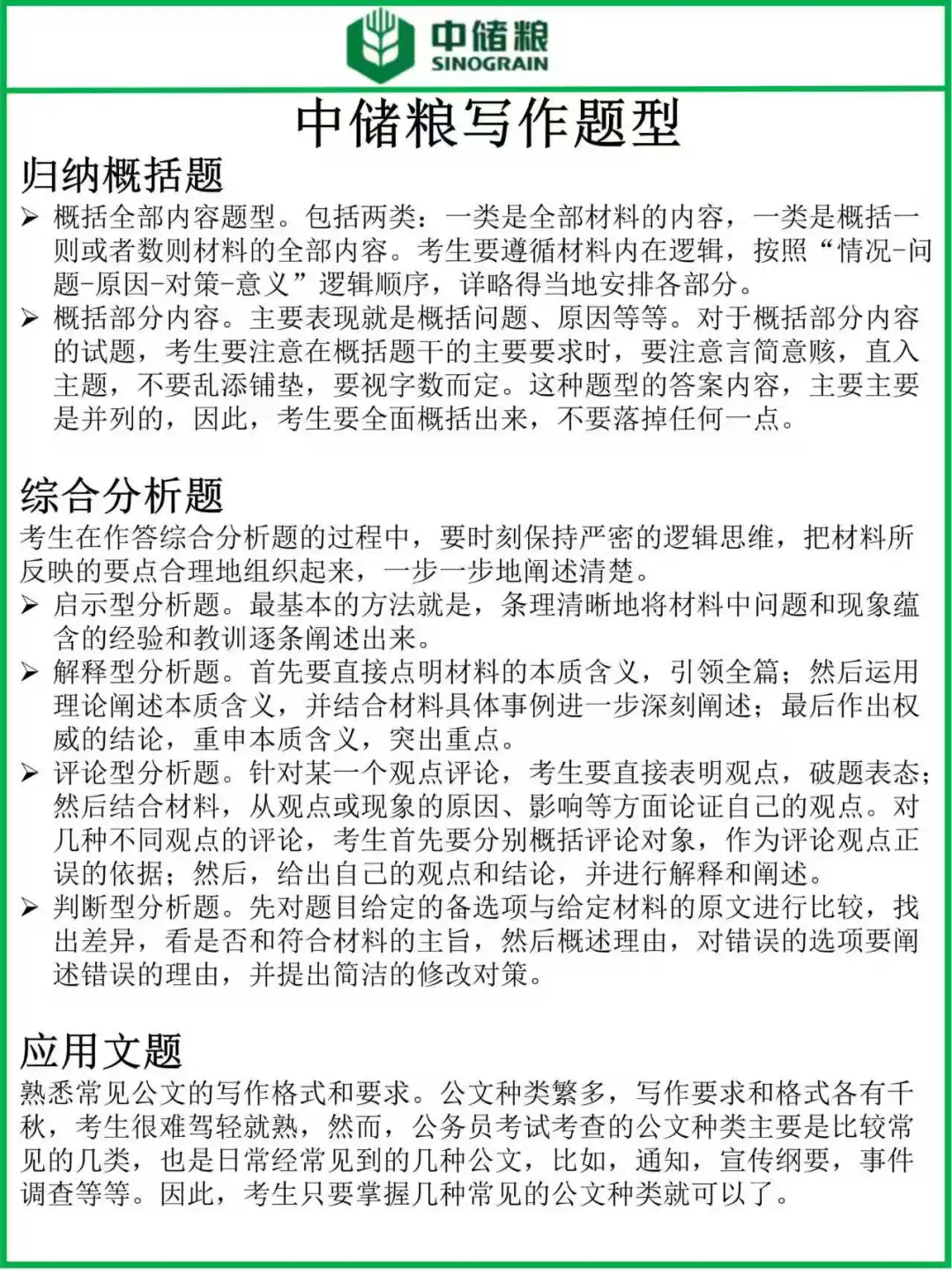 中储粮笔试，备考毫无头绪的，直接看我的