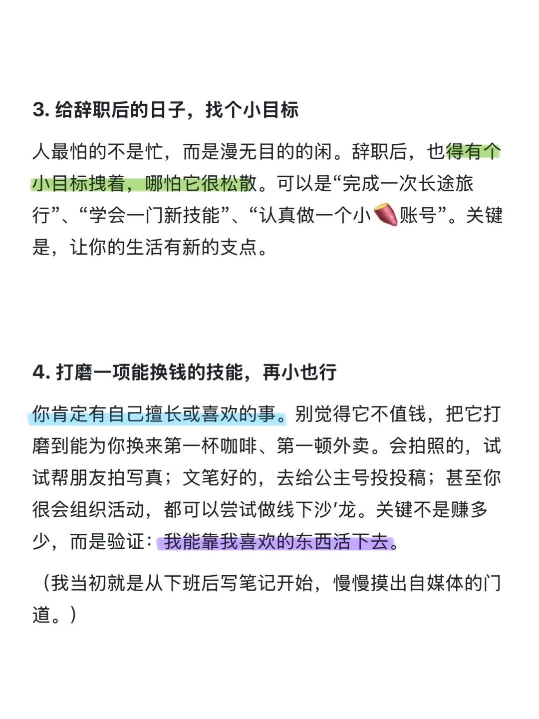 如果你不想上班了，请开始做以下7个准备